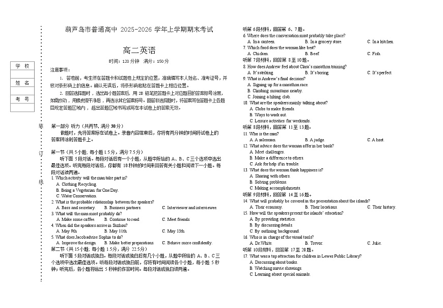 辽宁省葫芦岛市2025-2026学年高二上学期1月期末考试英语试卷第1页