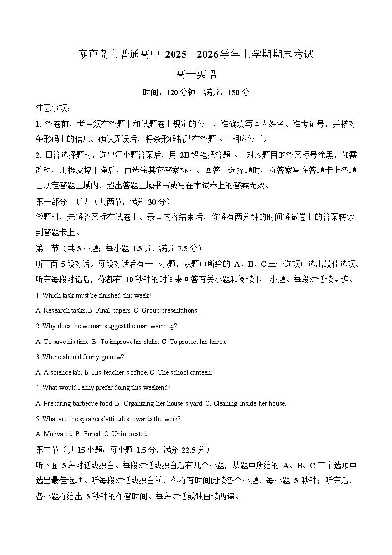 辽宁省葫芦岛市2025-2026学年高一上学期1月期末考试英语试卷第1页