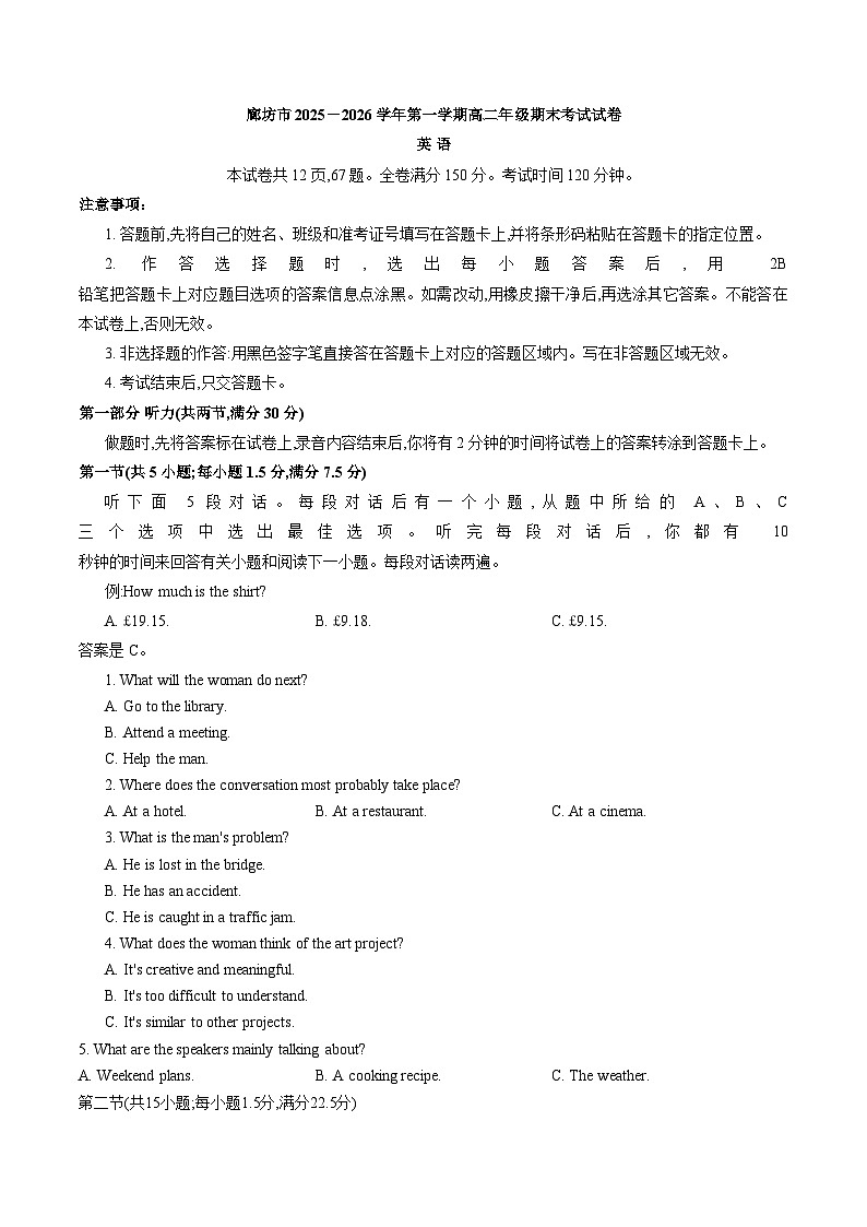 河北省廊坊市2025_2026学年高二上学期期末考试英语试卷（文字版，含答案，无听力音频有听力原文）第1页