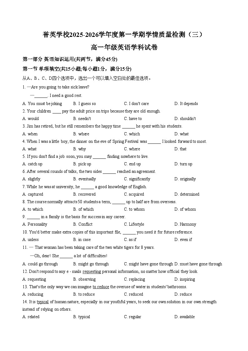 天津市南开区誉英中学2025_2026学年高一上学期第二次月考英语试卷（文字版，含答案）第1页