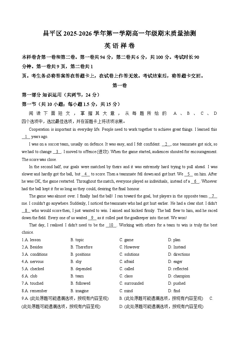 北京市昌平区2025_2026学年高一上学期期末英语试题（文字版，含答案）第1页