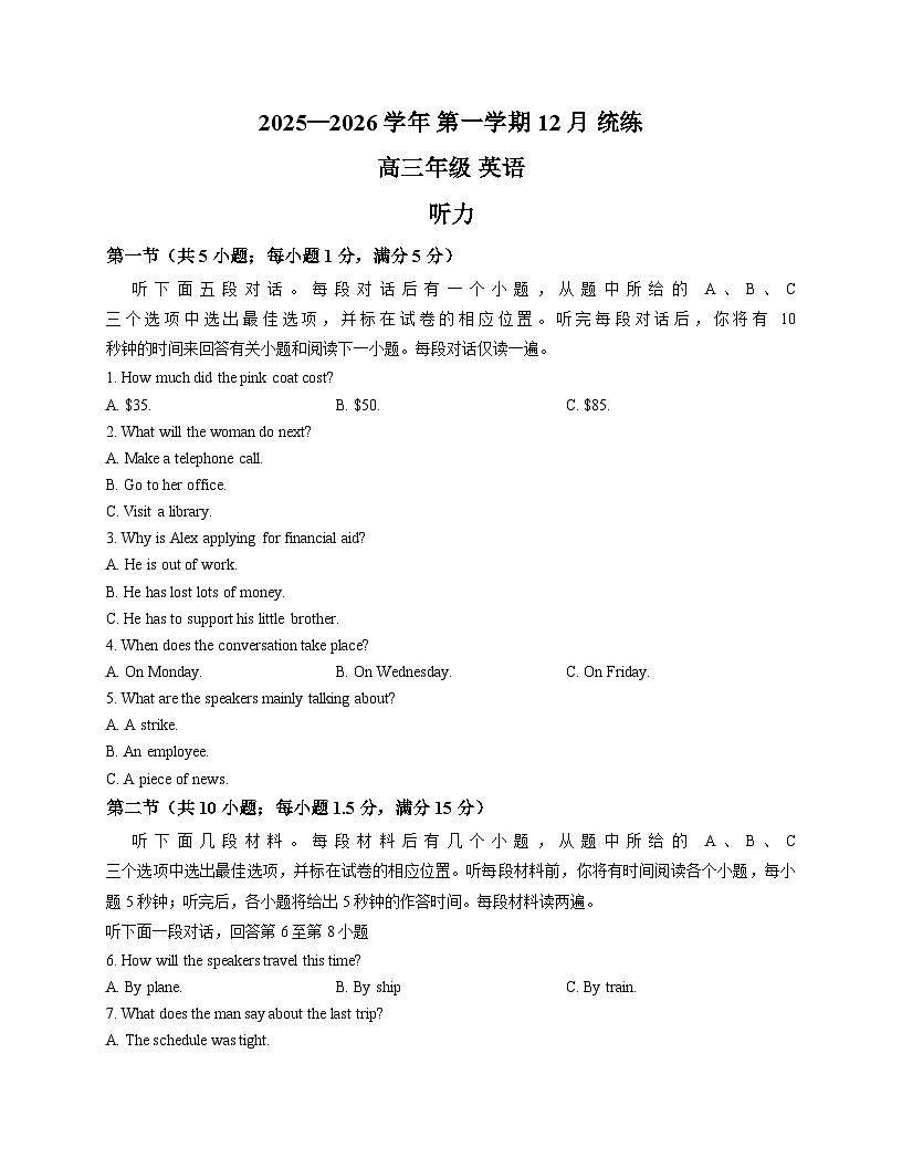 天津市河东区天津市第一0二中学2025_2026学年高三上学期12月月考英语试题（文字版，含答案，无听力原文，无音频）第1页