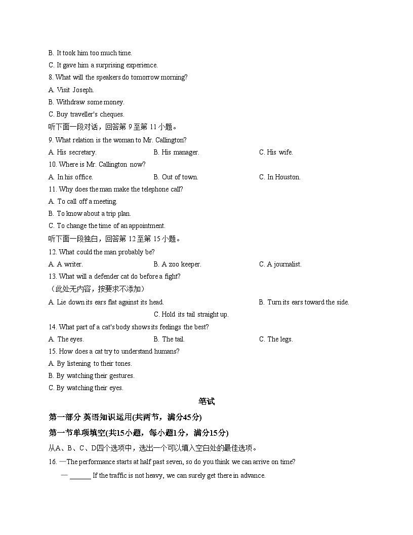 天津市河东区天津市第一0二中学2025_2026学年高三上学期12月月考英语试题（文字版，含答案，无听力原文，无音频）第2页