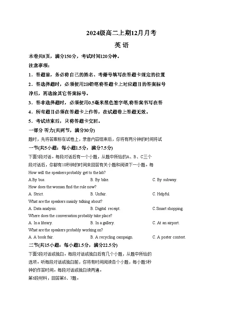 四川省成都市锦江区嘉祥外国语学校2025_2026学年高二上学期12月月考英语试题（文字版，含答案）第1页