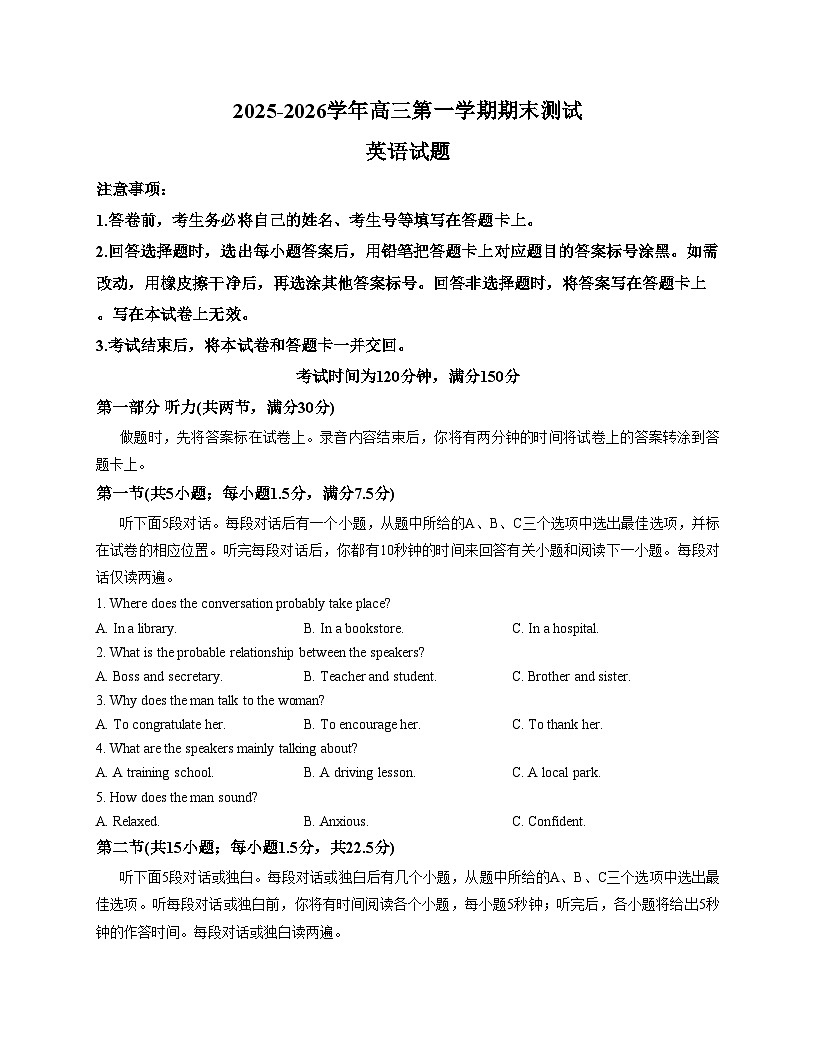 甘肃省张掖市民乐县第一中学2025_2026学年高三上学期期末英语试卷（扫描版含答案）第1页