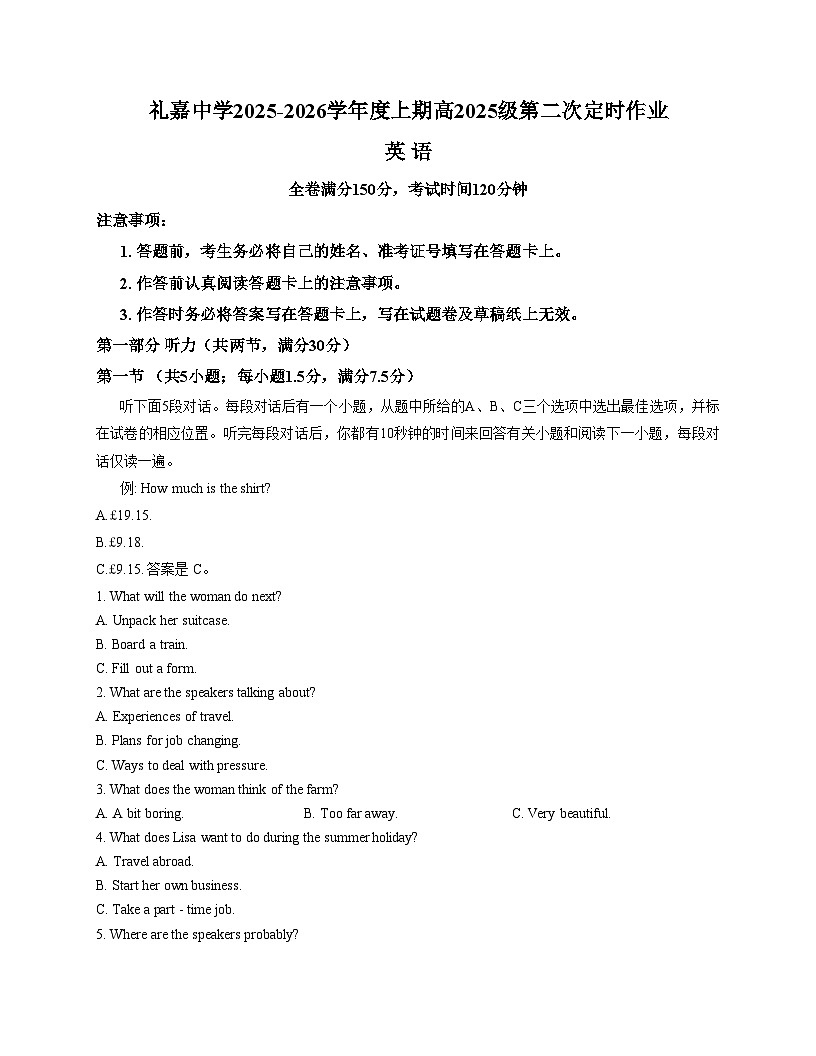 重庆市礼嘉中学2025_2026学年高一上学期12月考英语试题11（文字版，含答案）第1页