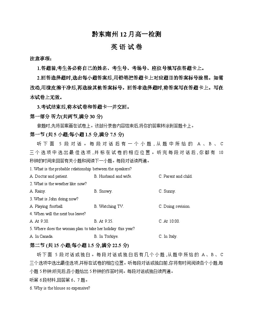 贵州省黔东南苗族侗族自治州黔东南州联考2025_2026学年高一上学期12月月考英语试题（文字版，含答案）第1页
