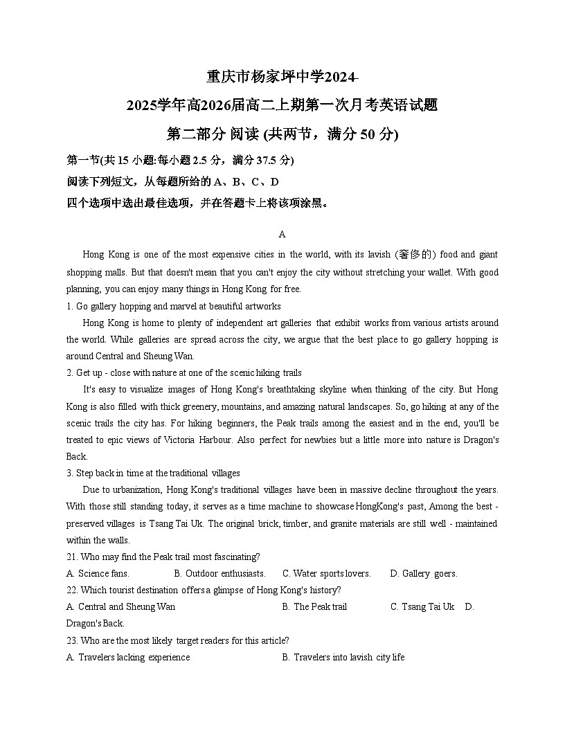 重庆市杨家坪中学2024_2025学年高二上学期10月月考英语试题（文字版，含答案）第1页