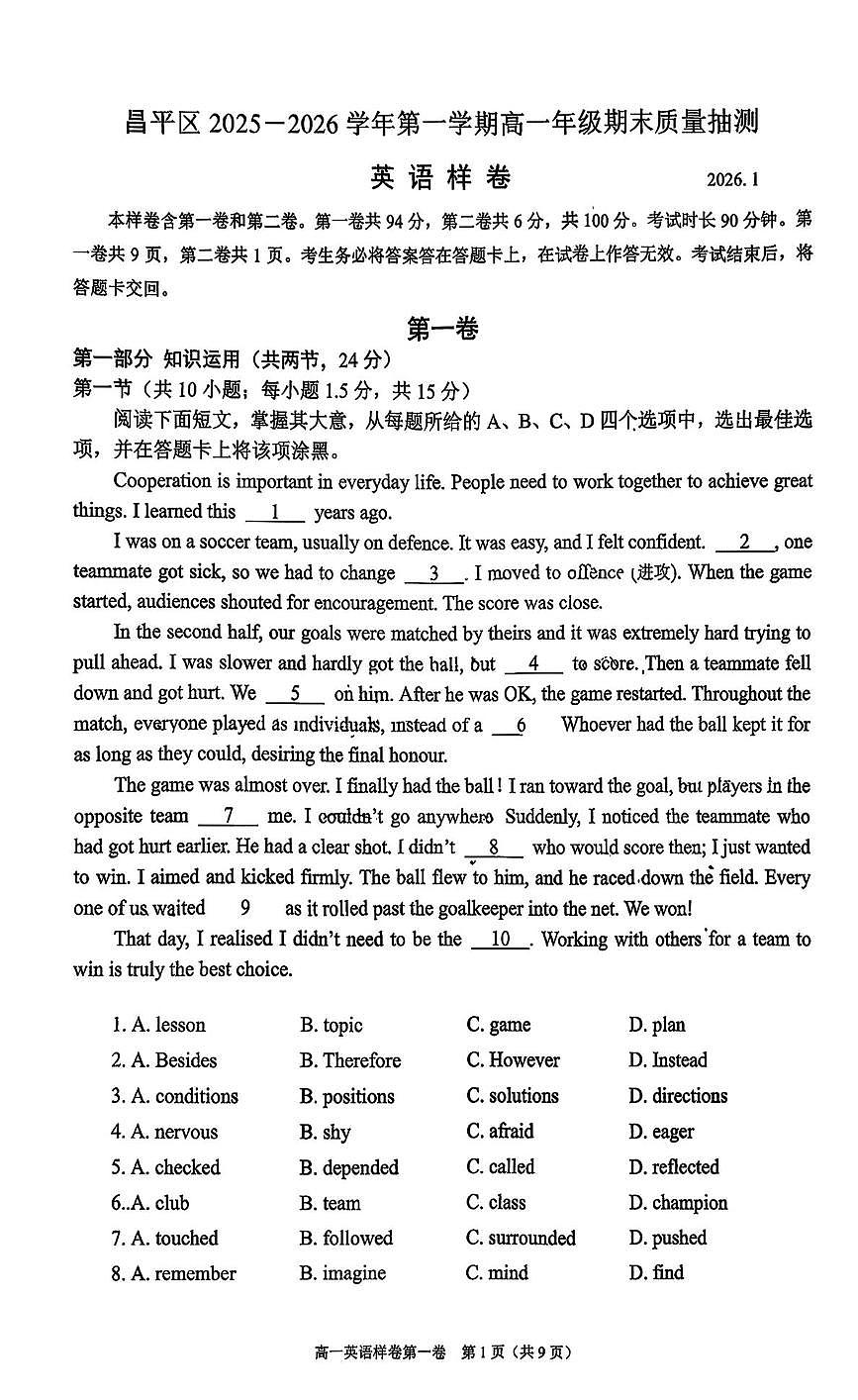 北京市昌平区2025-2026学年高一上学期期末英语试题第1页