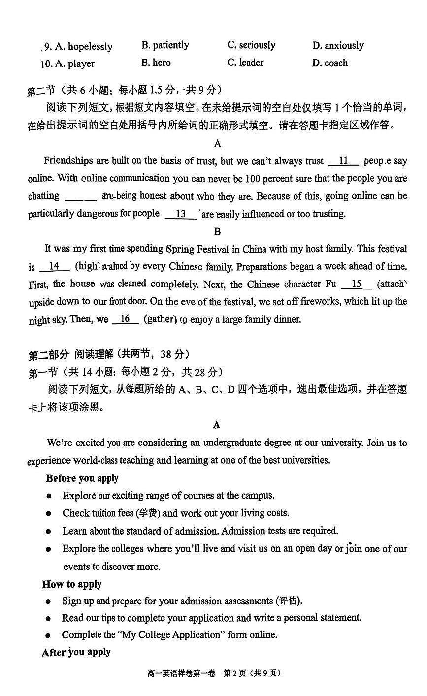 北京市昌平区2025-2026学年高一上学期期末英语试题第2页