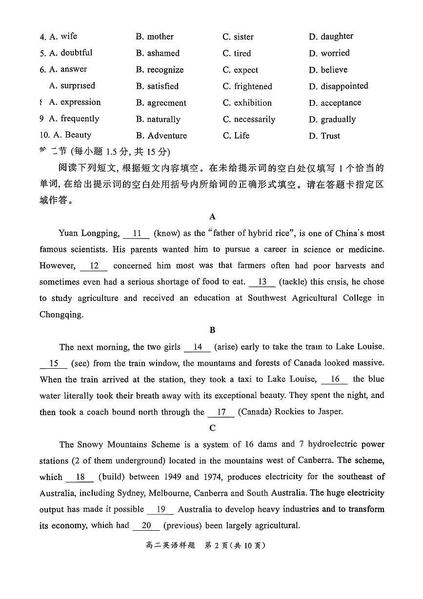 北京市通州区2025-2026学年高二上学期期末英语试题第2页