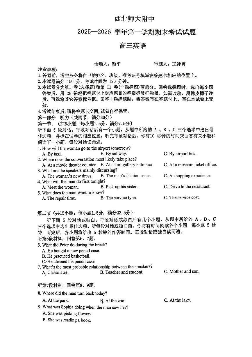 甘肃省西北师范大学附属中学2025-2026学年高三上学期1月期末英语试题第1页