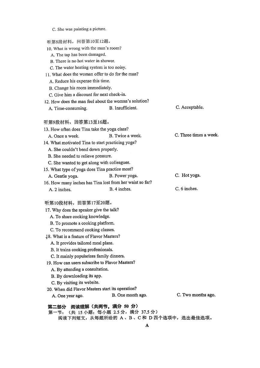 甘肃省西北师范大学附属中学2025-2026学年高三上学期1月期末英语试题第2页