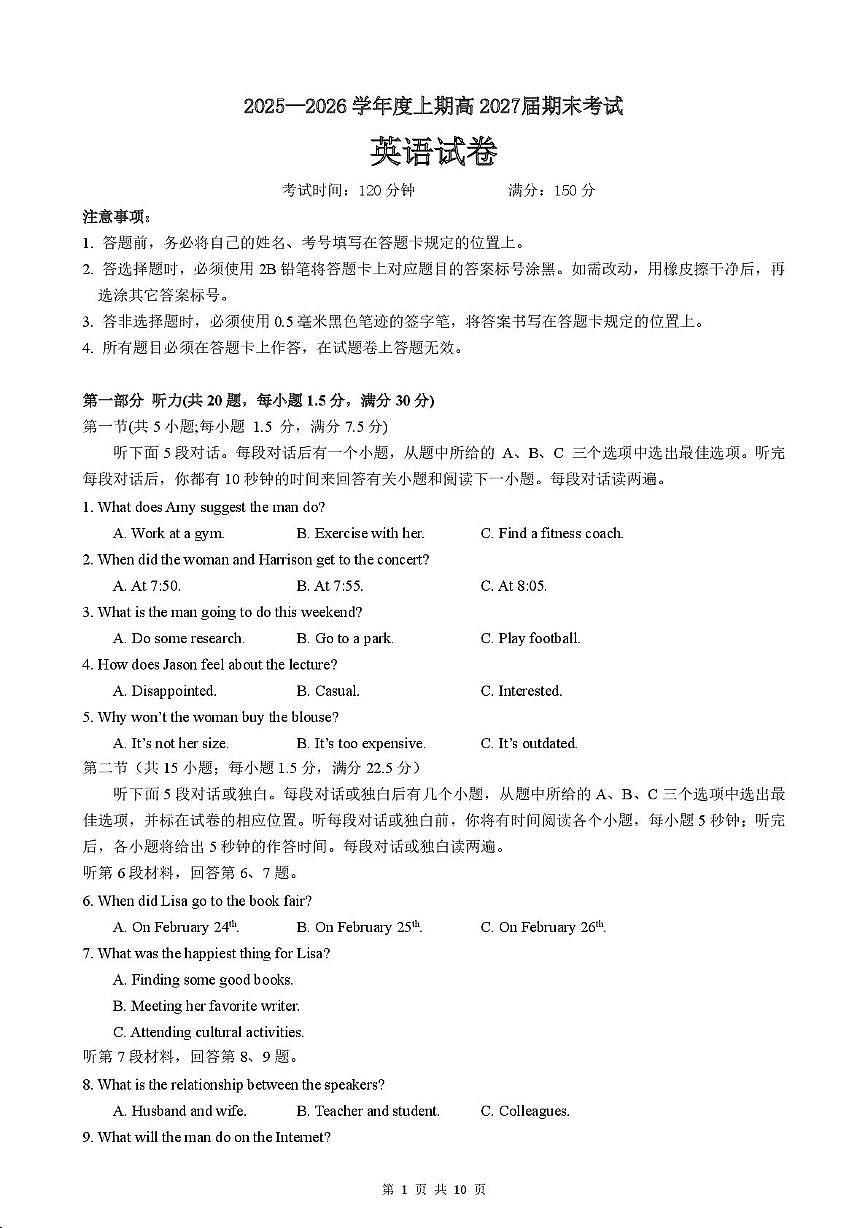 四川省成都市武侯区成都市第七中学2025-2026学年高二上学期期末考试英语试题第1页