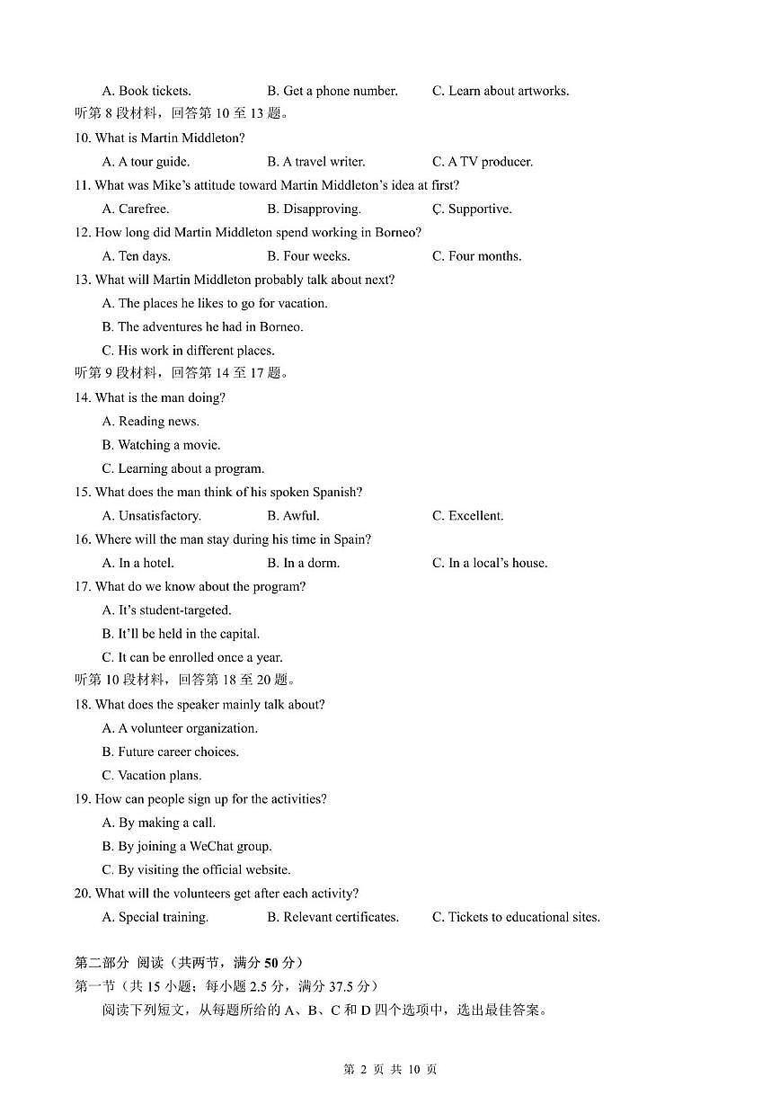 四川省成都市武侯区成都市第七中学2025-2026学年高二上学期期末考试英语试题第2页