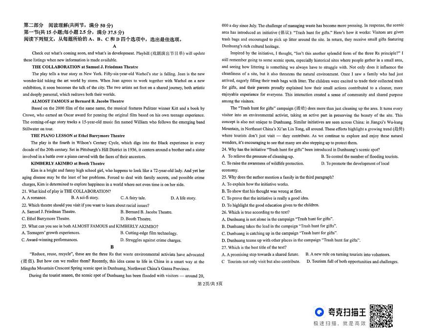 山东省德州市某校2025-2026学年高一上学期期末模拟测试一英语试题第2页