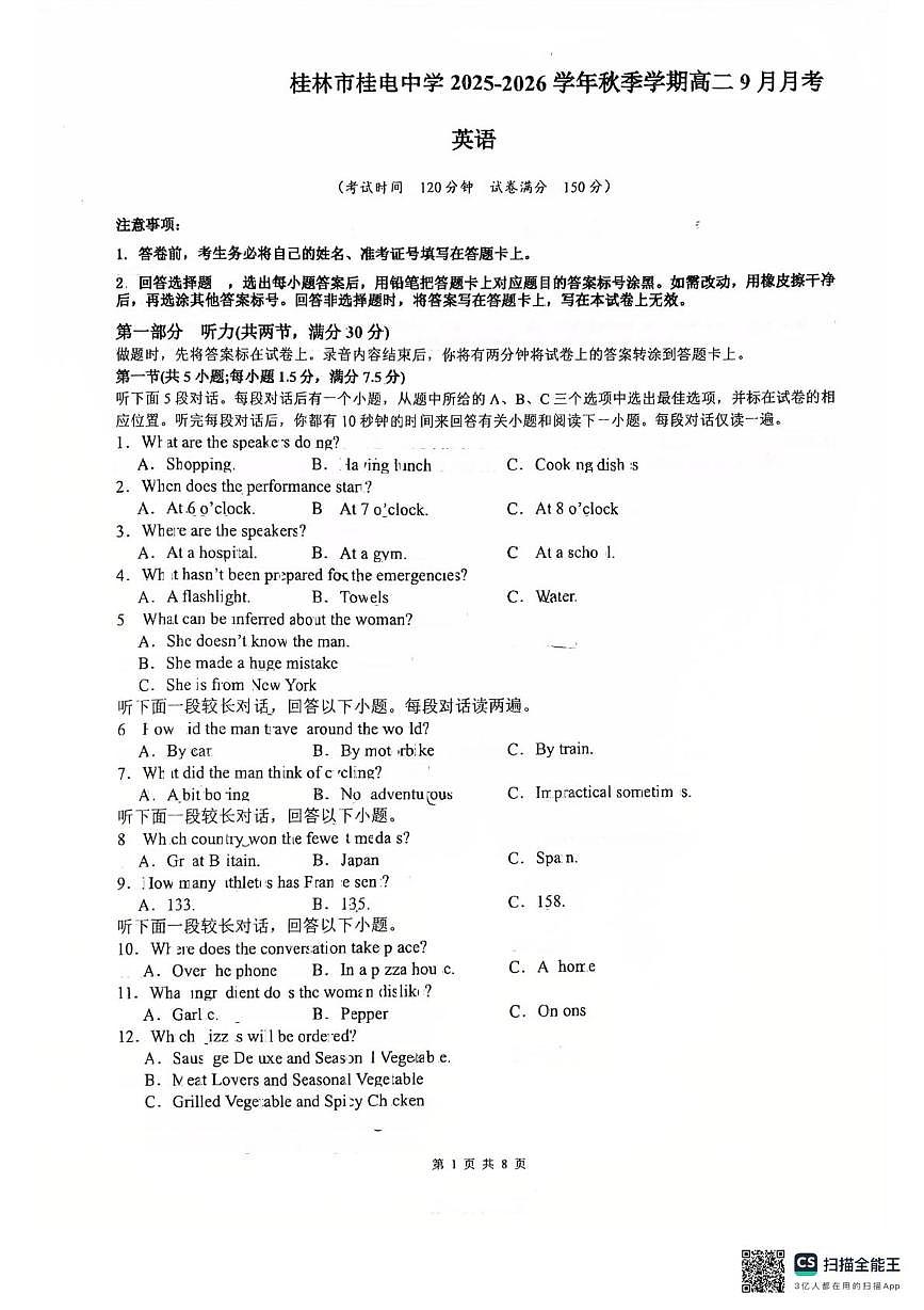 广西省桂林市桂电中学2025-2026学年高二上学期9月月考英语试题第1页