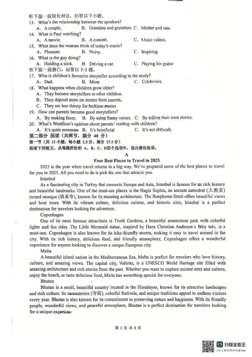 广西省桂林市桂电中学2025-2026学年高二上学期9月月考英语试题第2页