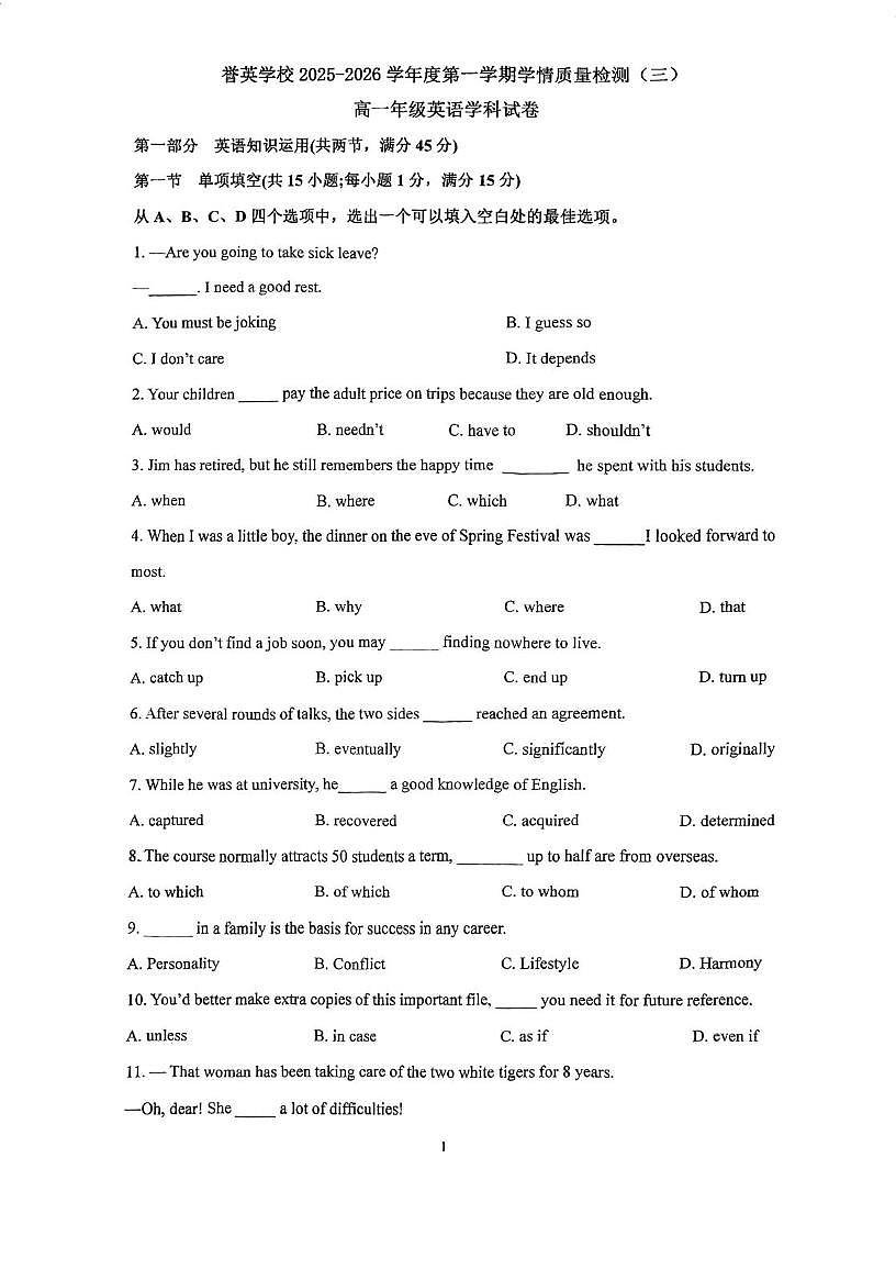 天津市南开区誉英中学2025-2026学年高一上学期第二次月考英语试卷第1页
