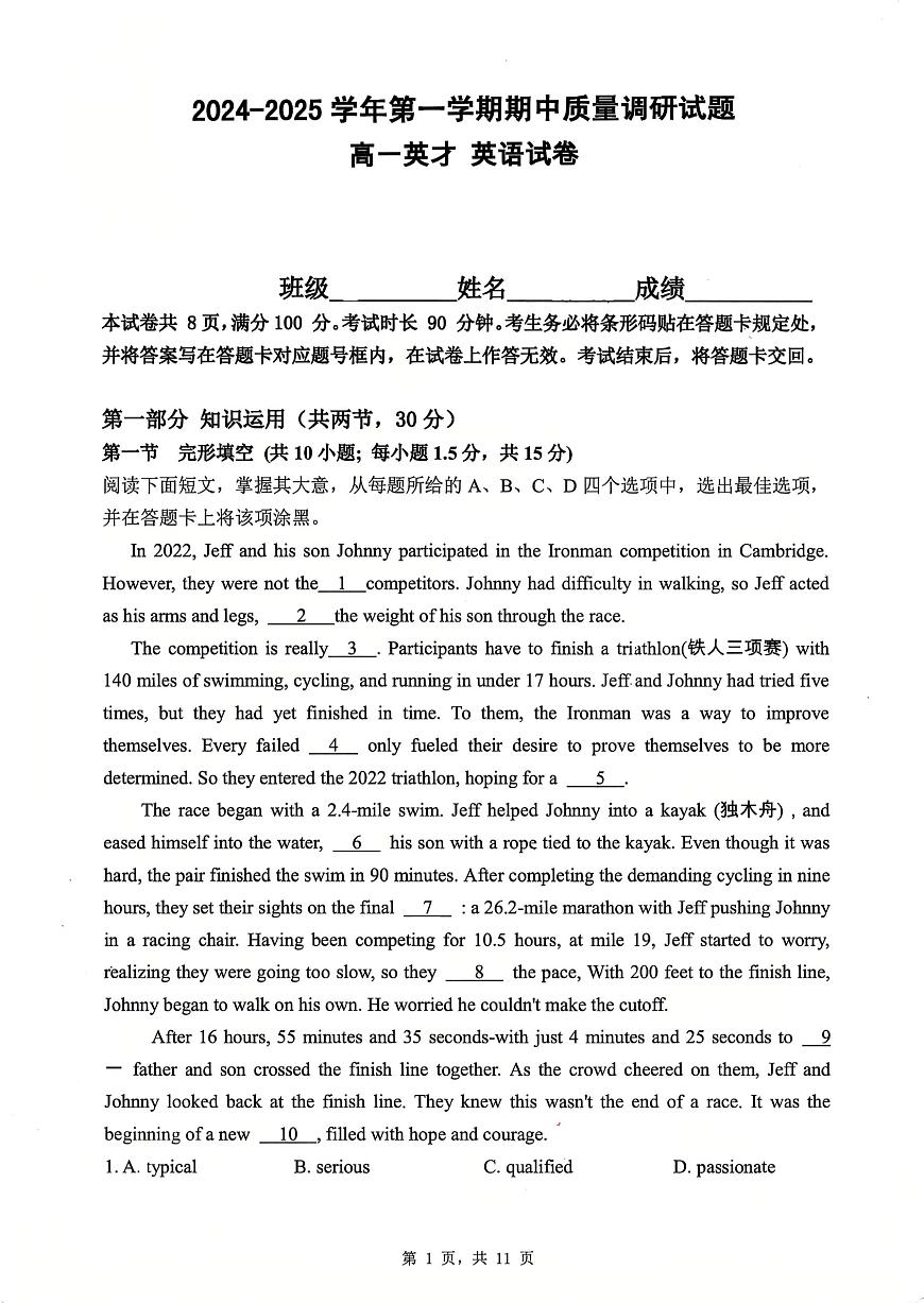 北京市北京中心2024-2025学年高一上学期期中英语试题第1页