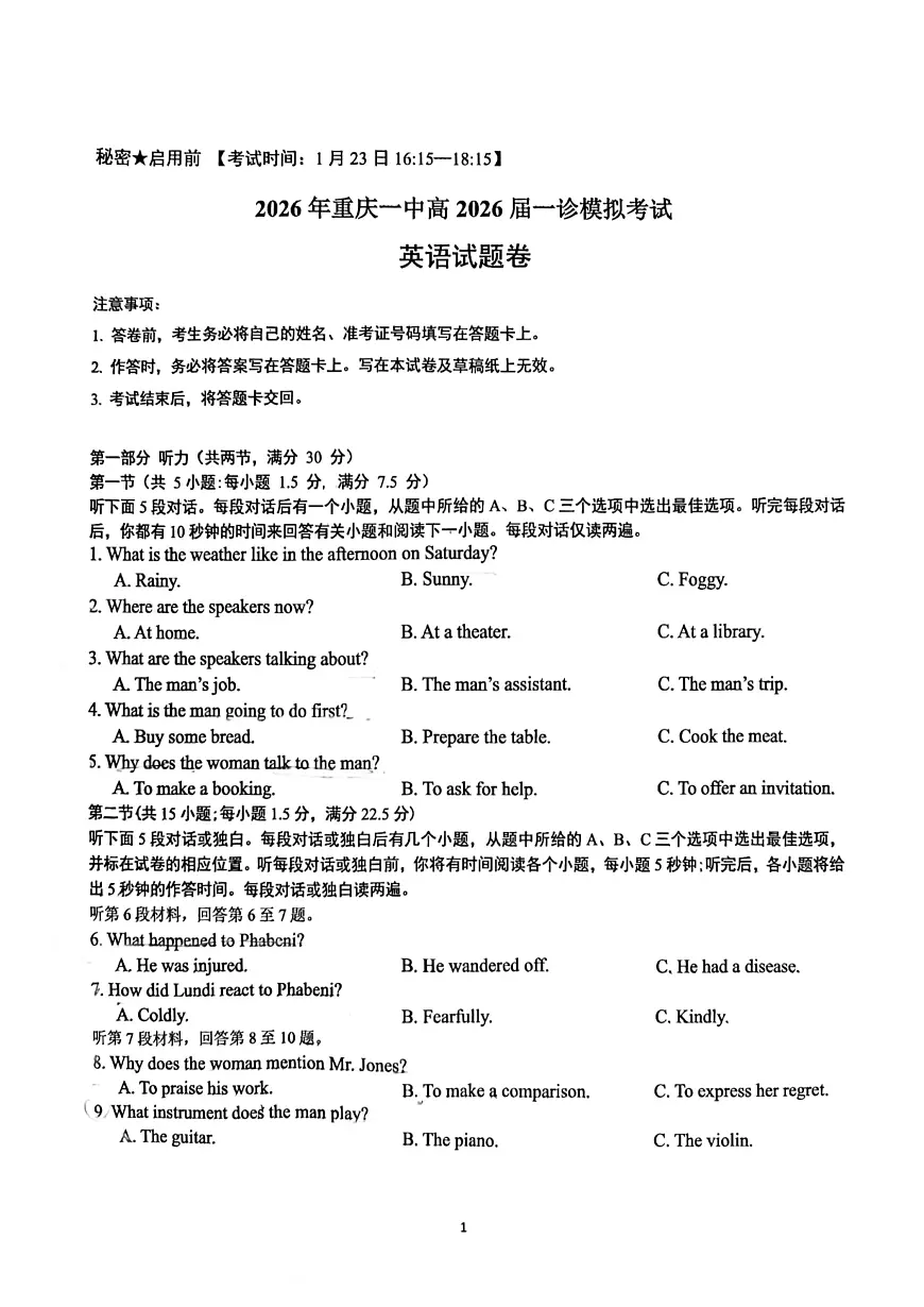 2026届重庆市第一中学校高三上学期一诊模拟英语卷（高考模拟）第1页