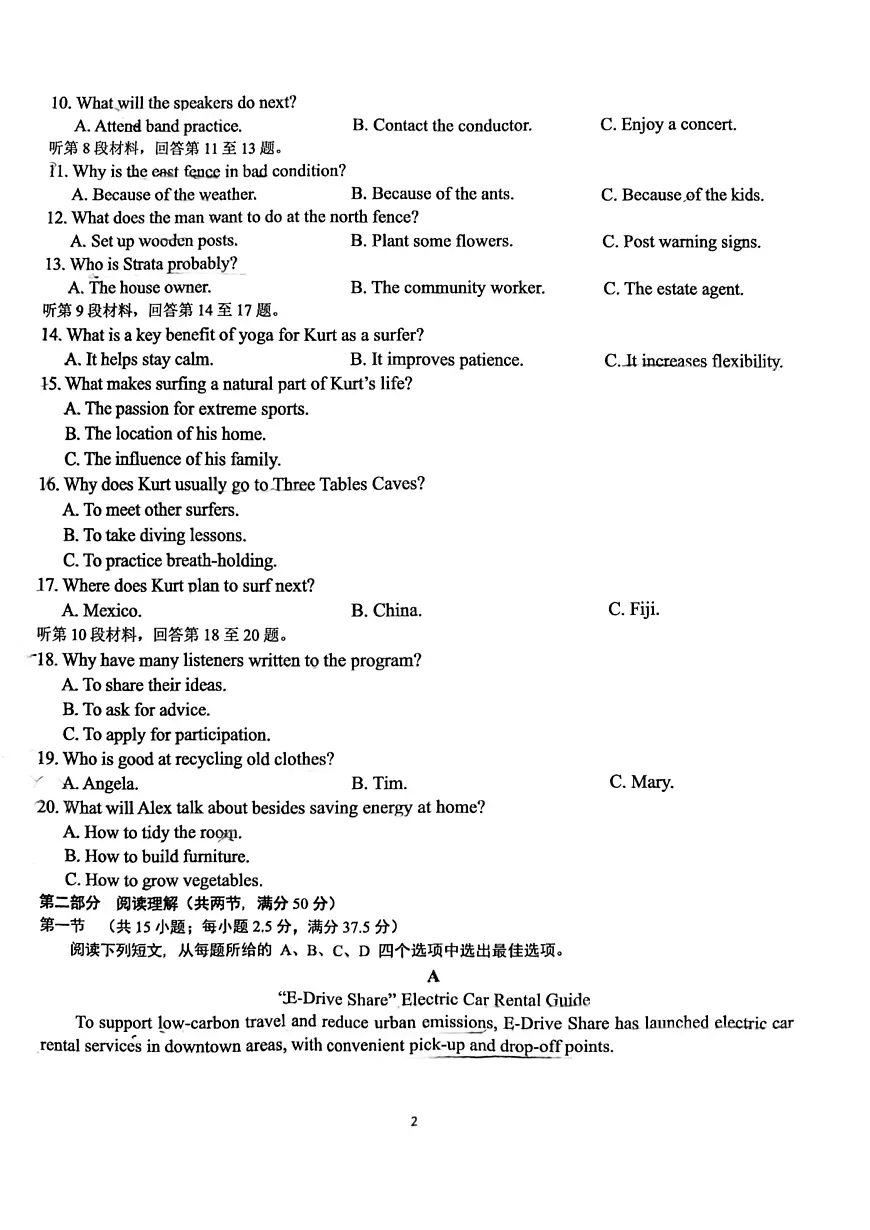 2026届重庆市第一中学校高三上学期一诊模拟英语卷（高考模拟）第2页