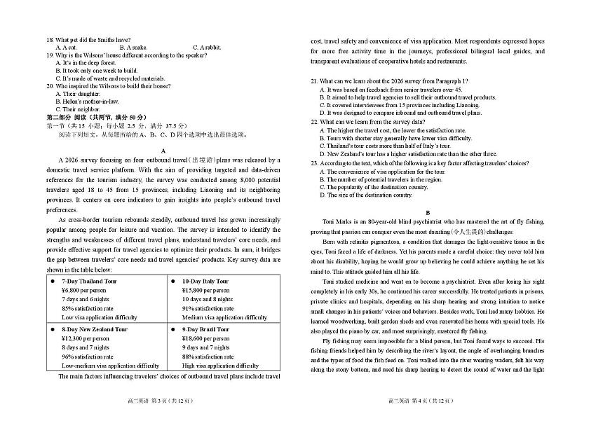 英语-辽宁省葫芦岛市普通高中2025-2026学年上学期高三年级1月期末试卷及答案第2页