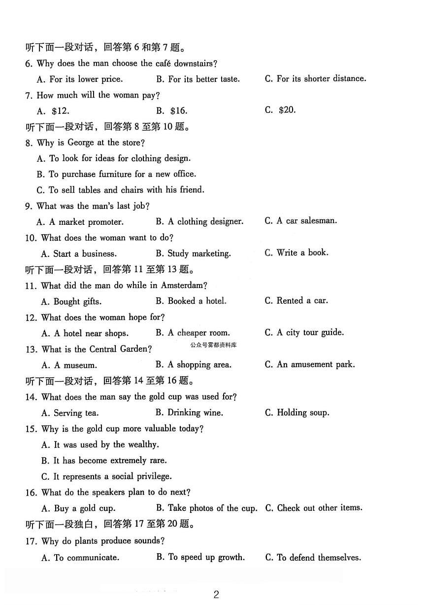 英语-重庆市巴蜀中学2026届高三1月高考适应性月考六试卷及答案第2页