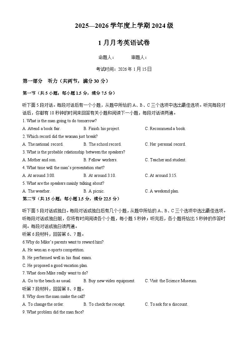 湖北省荆州市沙市中学2025-2026学年高二上学期1月月考英语试题 Word版含答案第1页