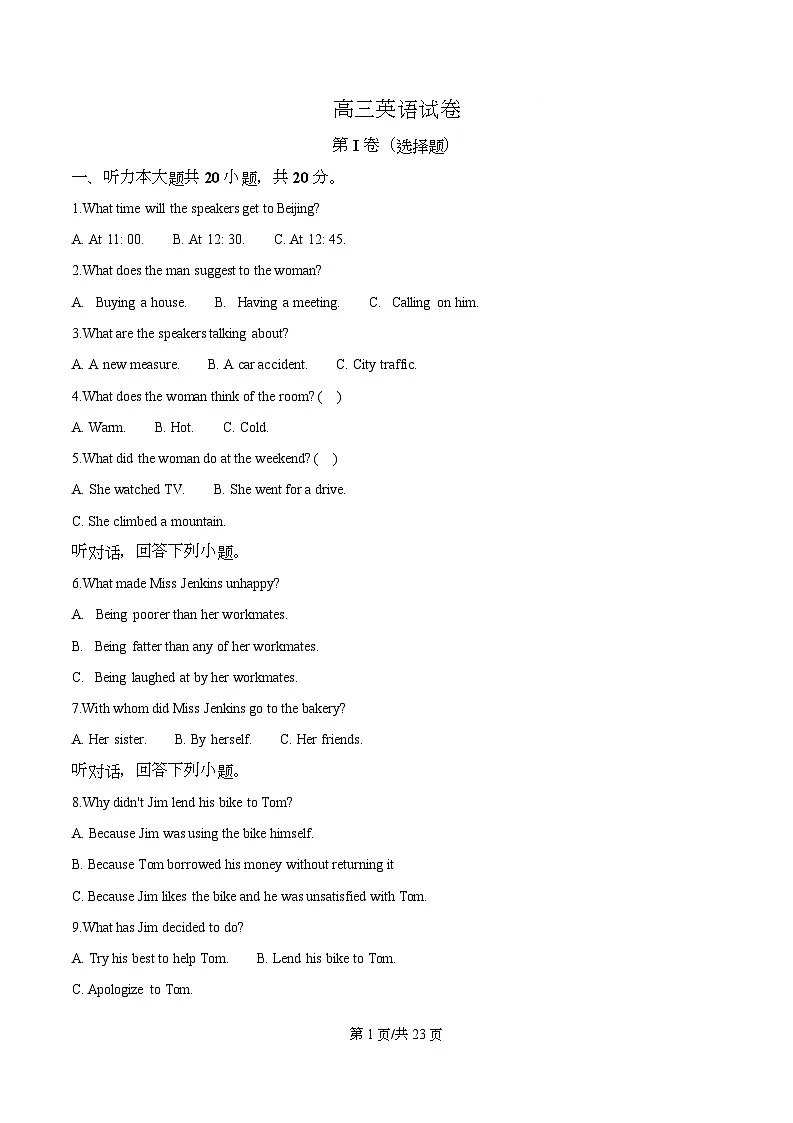 精品解析：2026届河北省沧州市十二校联考一模英语试题（解析版）第1页