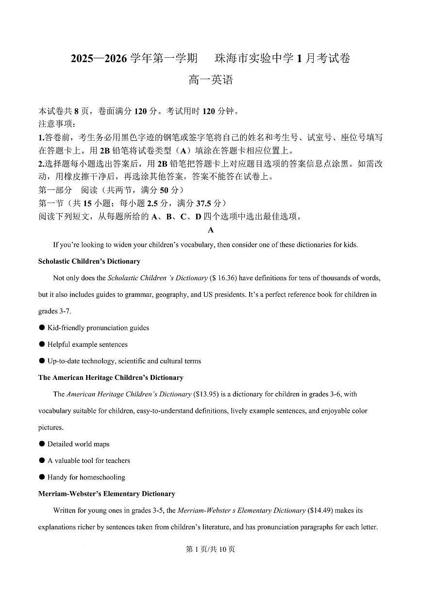 英语-广东省珠海市实验中学2025-2026学年高一上学期1月段考试题+答案第1页