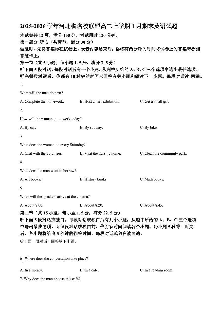 英语-河北省名校联盟2025-2026学年高二上学期1月期末试题+答案第1页