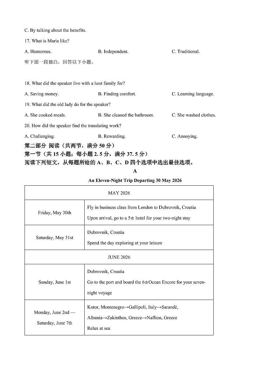 英语-河北省名校联盟2025-2026学年高二上学期1月期末试题+答案第3页