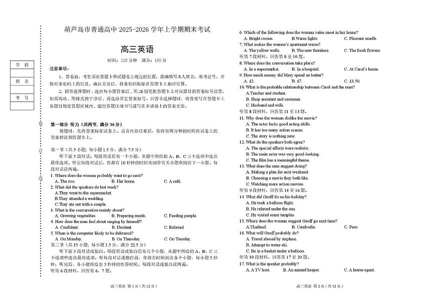 英语-辽宁省葫芦岛市普通高中2025-2026学年上学期高三年级1月期末试题+答案第1页