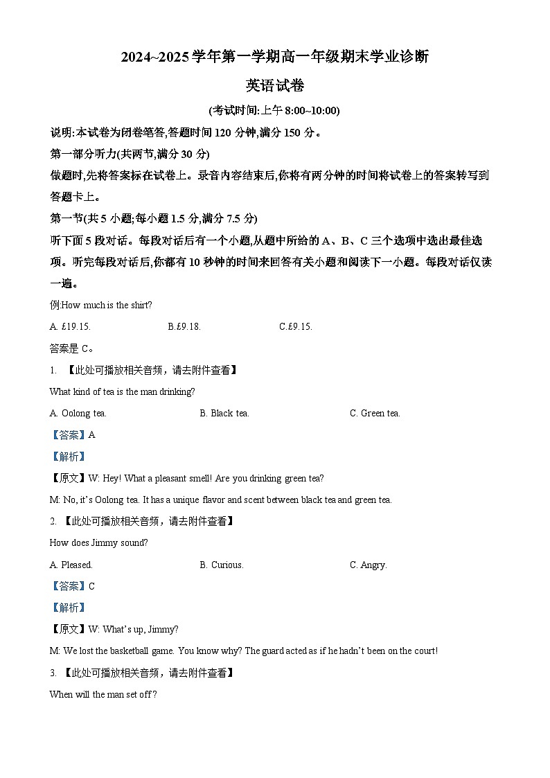 山西省太原市2024-2025学年高一上学期1月期末英语试题 含解析第1页