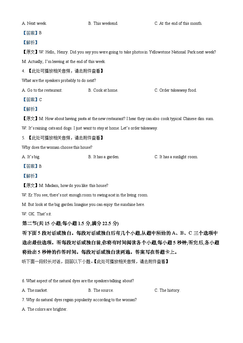 山西省太原市2024-2025学年高一上学期1月期末英语试题 含解析第2页