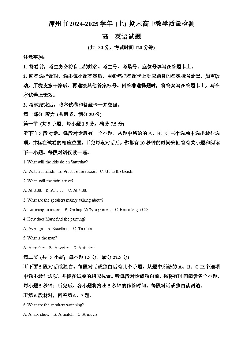福建省漳州市高一上学期期末考试英语试题（解析版）-A4第1页