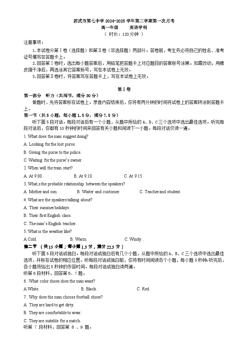 福建省南平市邵武市第七中学高一下学期第一次月考英语试题-A4第1页