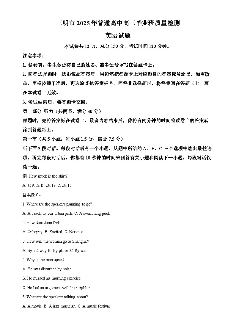 2025届福建省三明市高考三模英语试题-A4第1页