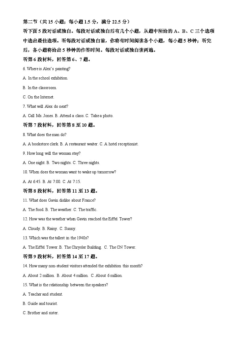 2025届福建省三明市高考三模英语试题-A4第2页