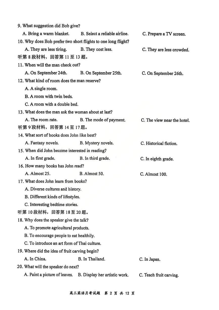 山西大学附属中学2025-2026学年高三上学期1月月考英语试卷（无答案）第2页