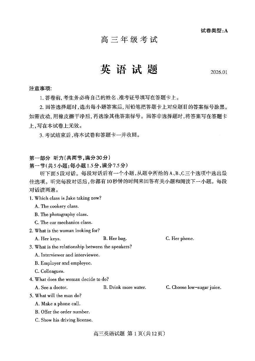 山东省泰安市2026年1月高三上学期期末考试英语试卷（无答案）第1页