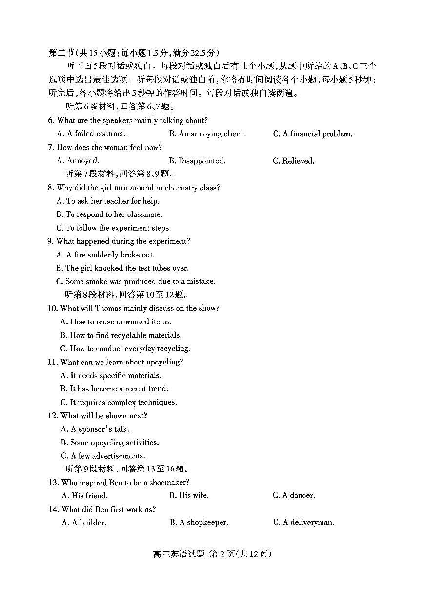 山东省泰安市2026年1月高三上学期期末考试英语试卷（无答案）第2页