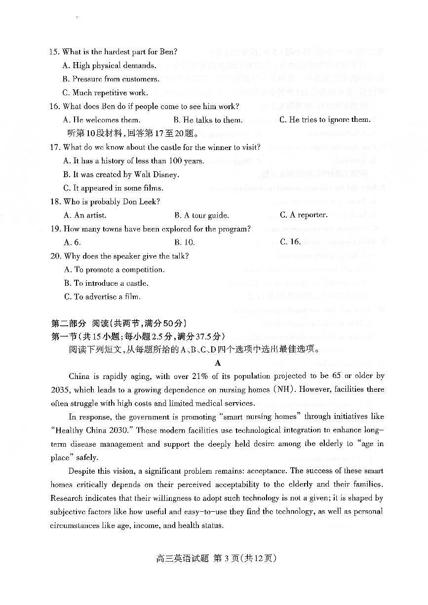 山东省泰安市2026年1月高三上学期期末考试英语试卷（无答案）第3页
