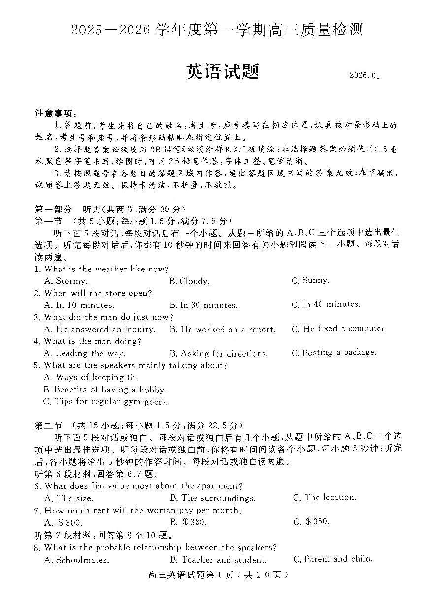 山东省济宁市2026届第一学期高三质量检测期末考试英语试卷（无答案）第1页