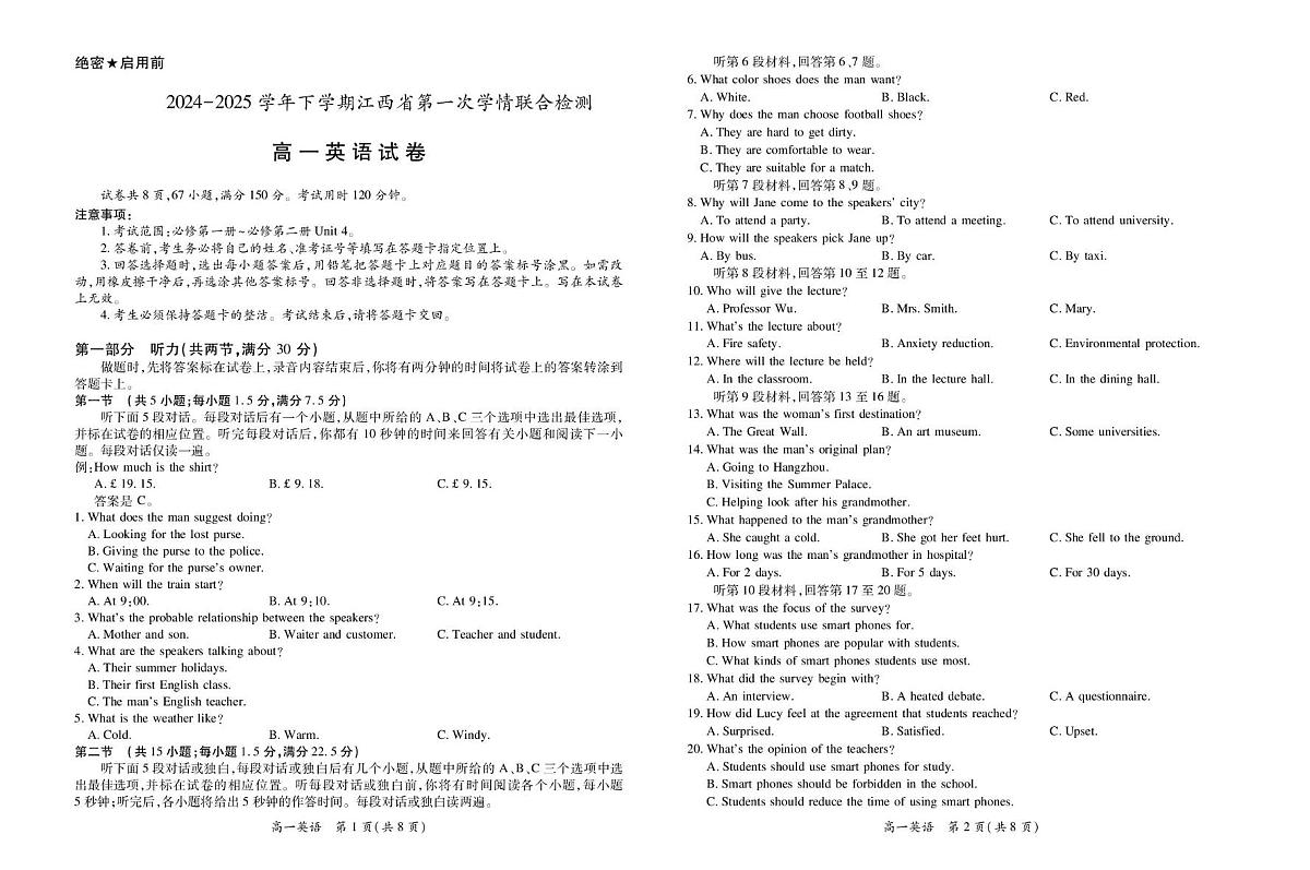 江西省多校联考2024-2025学年高一下学期3月月考英语试卷（无答案）第1页