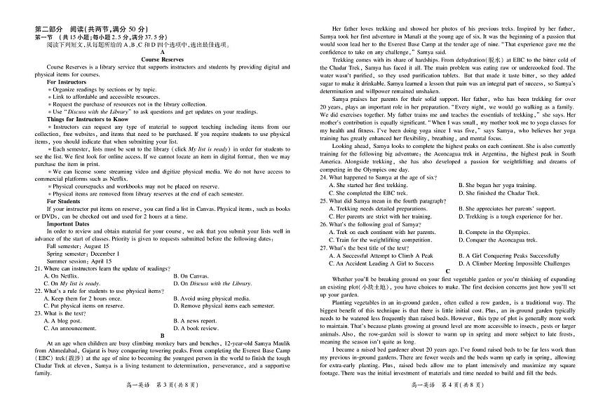 江西省多校联考2024-2025学年高一下学期3月月考英语试卷（无答案）第2页