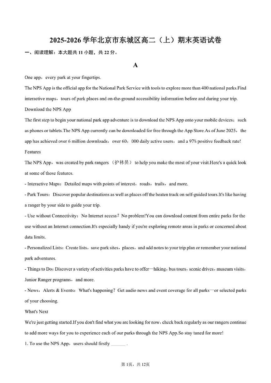 2025-2026学年北京市东城区高二（上）期末英语试卷（含答案）第1页
