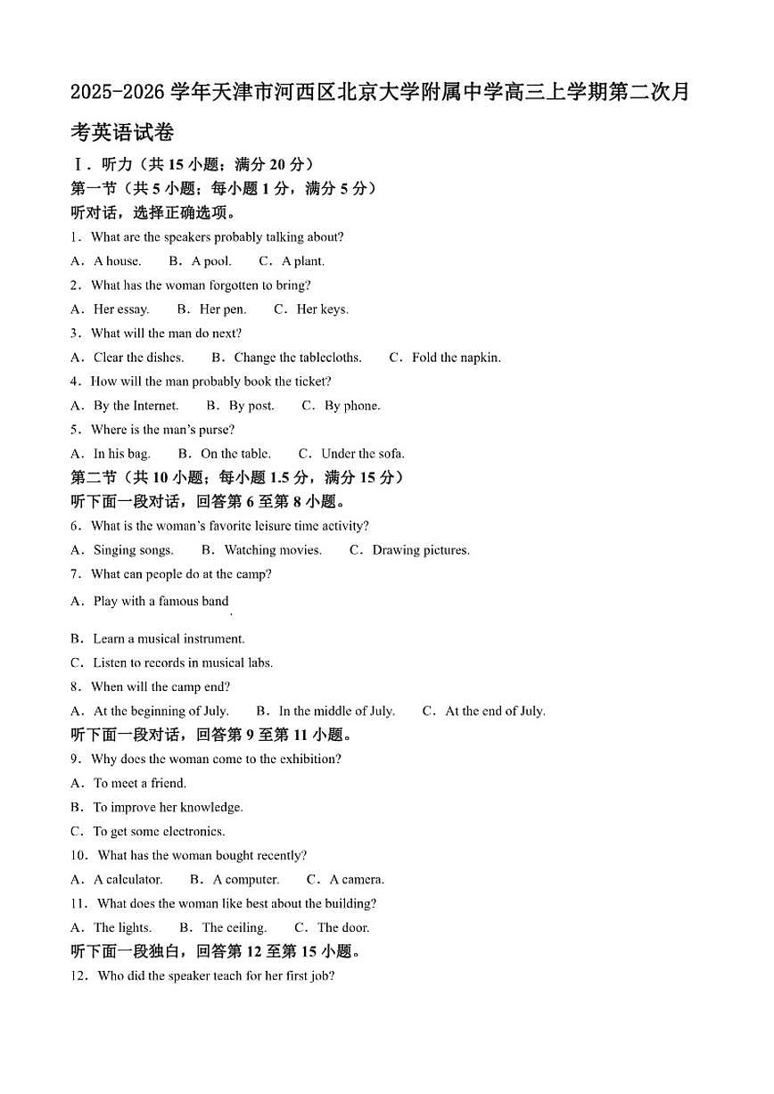 2025-2026学年天津市河西区北京大学附属中学高三上学期第二次月考英语试卷（含答案）第1页