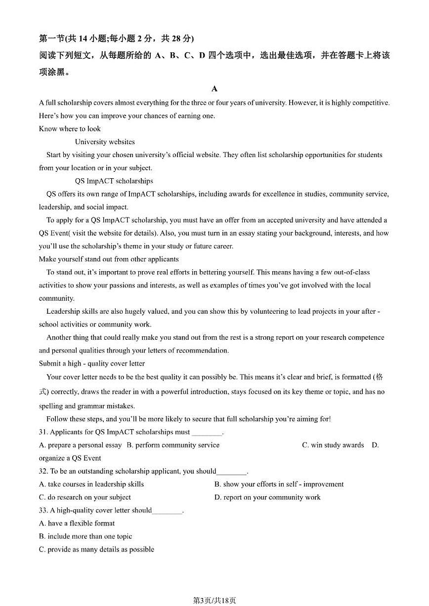 2026北京朝阳高一（上）期末英语试卷（含解析）第3页